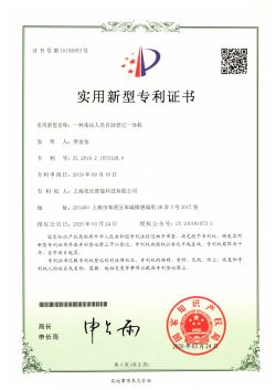 一种来访人员自助登记一体机